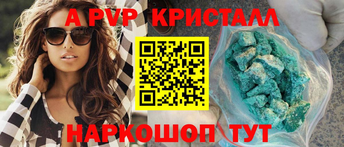 Альфа ПВП кристаллы Верхняя Салда