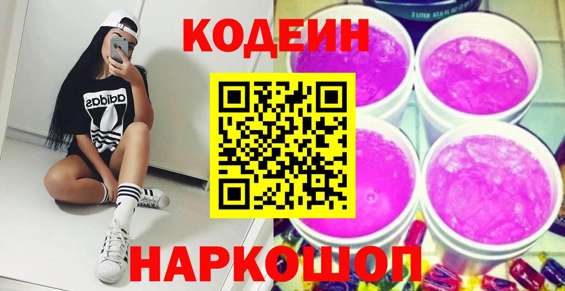 Codein Purple Drank  Вход с VPN  Верхняя Салда 