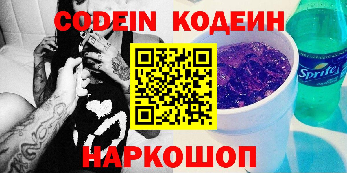 Кодеиновый сироп Lean Purple Drank Верхняя Салда