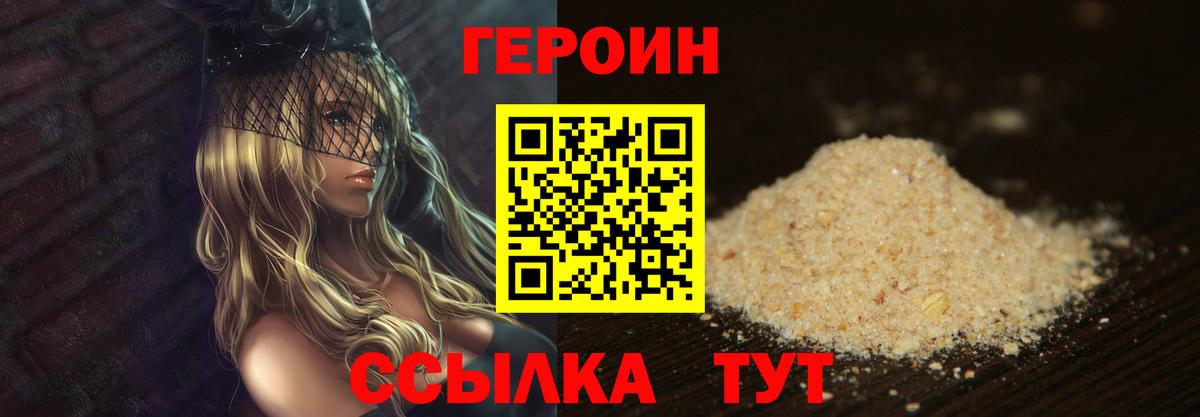 ГЕРОИН  Вход с VPN  Верхняя Салда  ГЕРОИН Heroin 